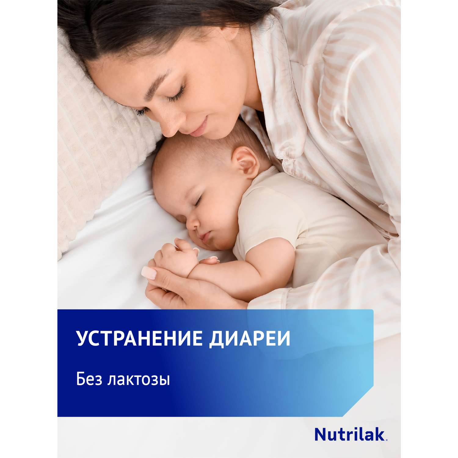 Смесь Nutrilak Premium безлактозная 600г с 0месяцев - фото 3