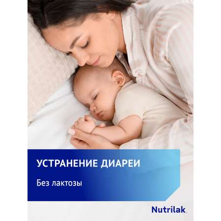 Смесь Nutrilak Premium безлактозная 600г с 0месяцев