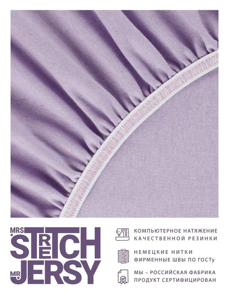 Простыня Mrs.Stretch Mr.Jersy Лиловый 120 x 200 см на резинке - фото 4
