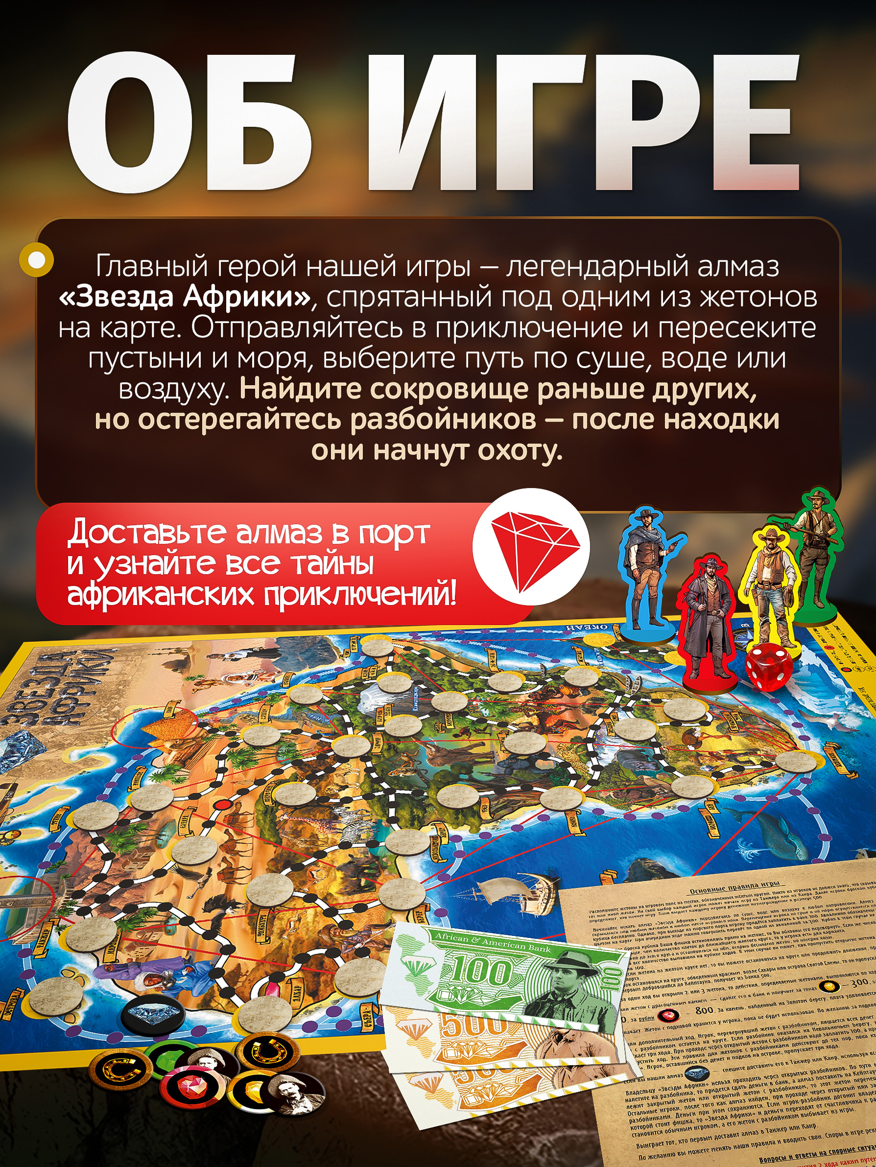 Настольная игра Нескучные игры Звезда Африки - фото 3