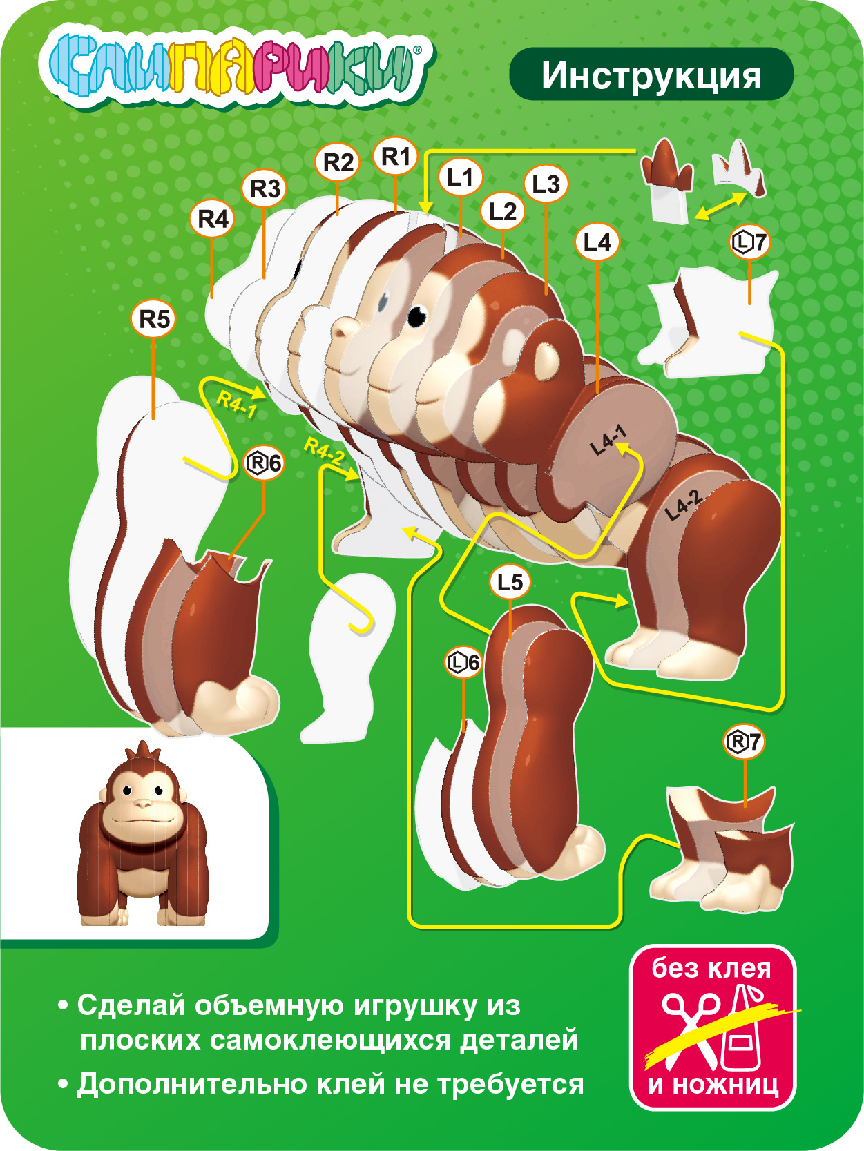 Конструктор СЛИПАРИКИ Обезьяна 24 дет. - фото 2