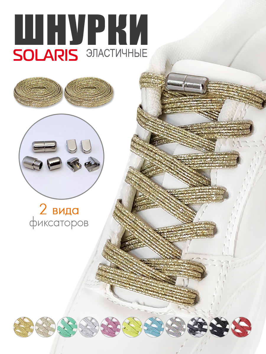 Шнурки Solaris S8501champagne - фото 2