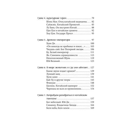 Книга Эксмо Мифы Китая