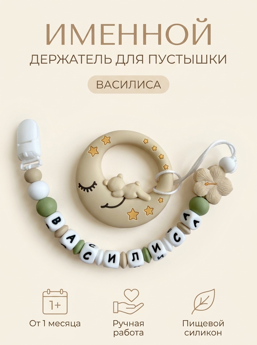 Клипса для пустышки Grizzli_mi - фото 1