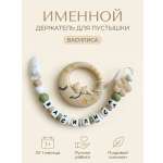 Клипса для пустышки Grizzli_mi