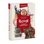 Книга Эксмо Россия. Большая энциклопедия Чевостик