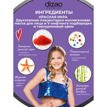 Маска тканевая DIZAO Красная икра 5 шт.