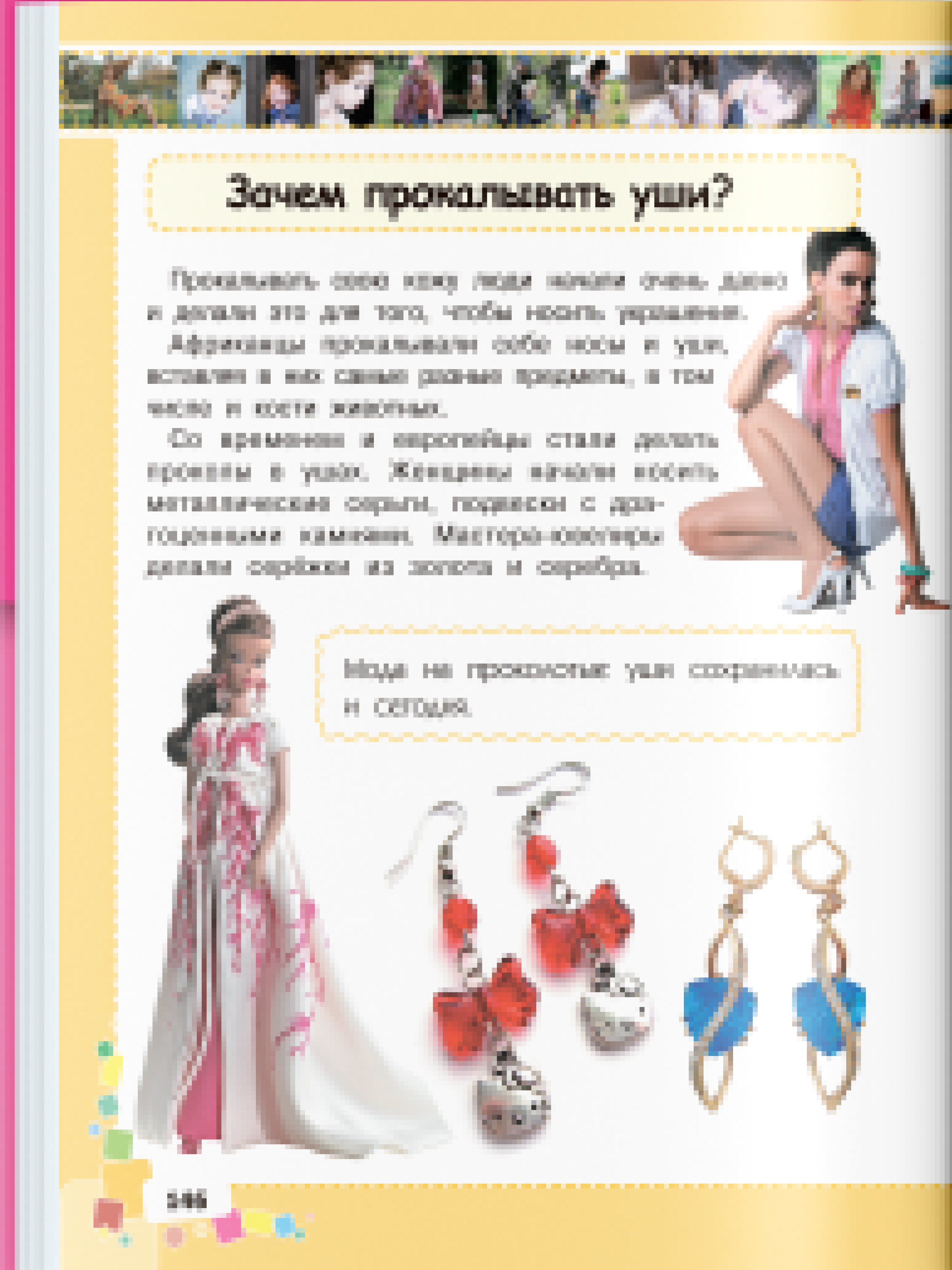 Книга Харвест Книга для детей Моя первая большая энциклопедия для девочек - фото 8