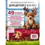 Детские витамины Цыгапан CigaPan Цыгапан мультивитамины для детей комплекс 60 таблеток