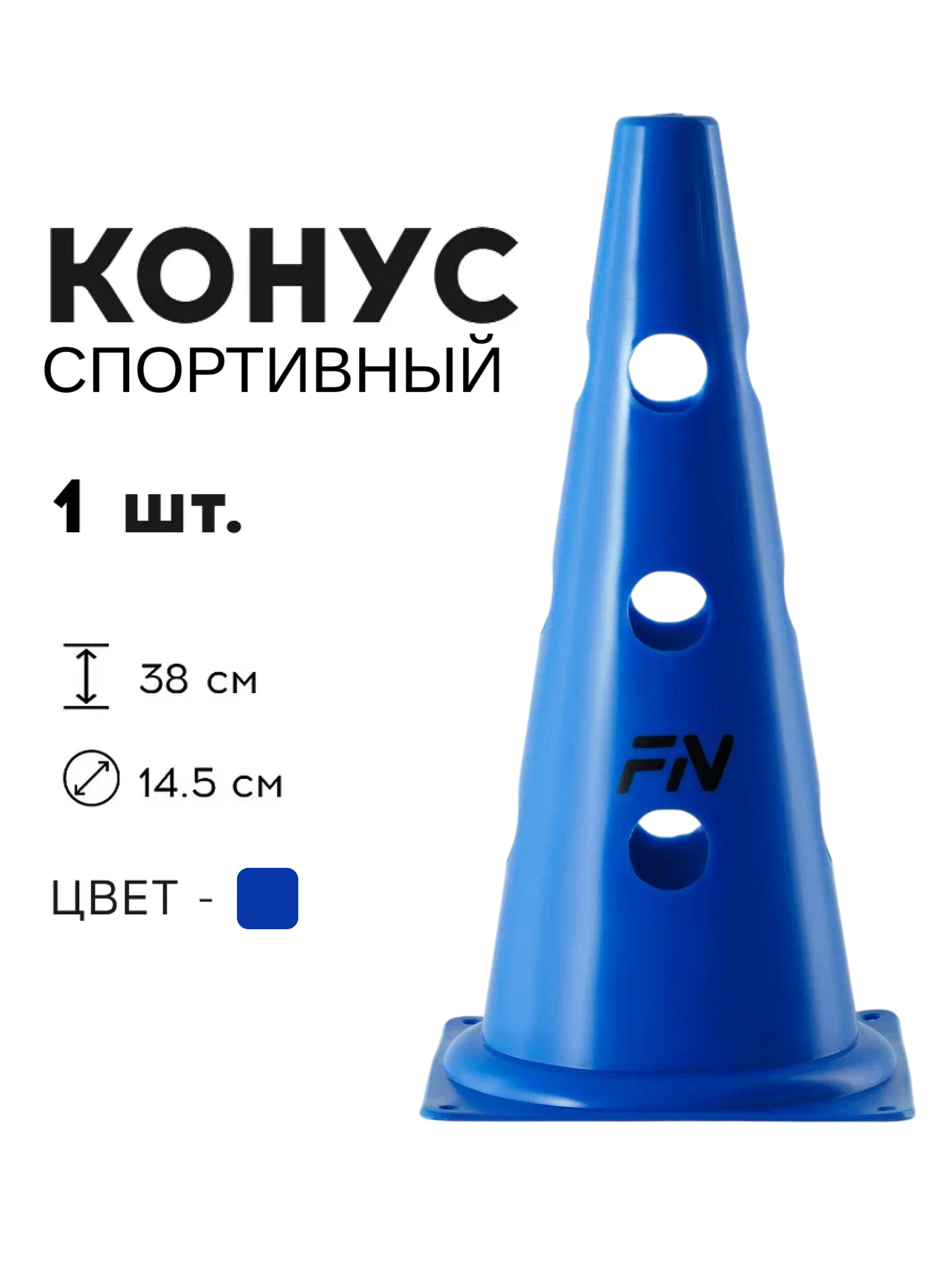 Активная игра FN Cones With Holes - фото 1