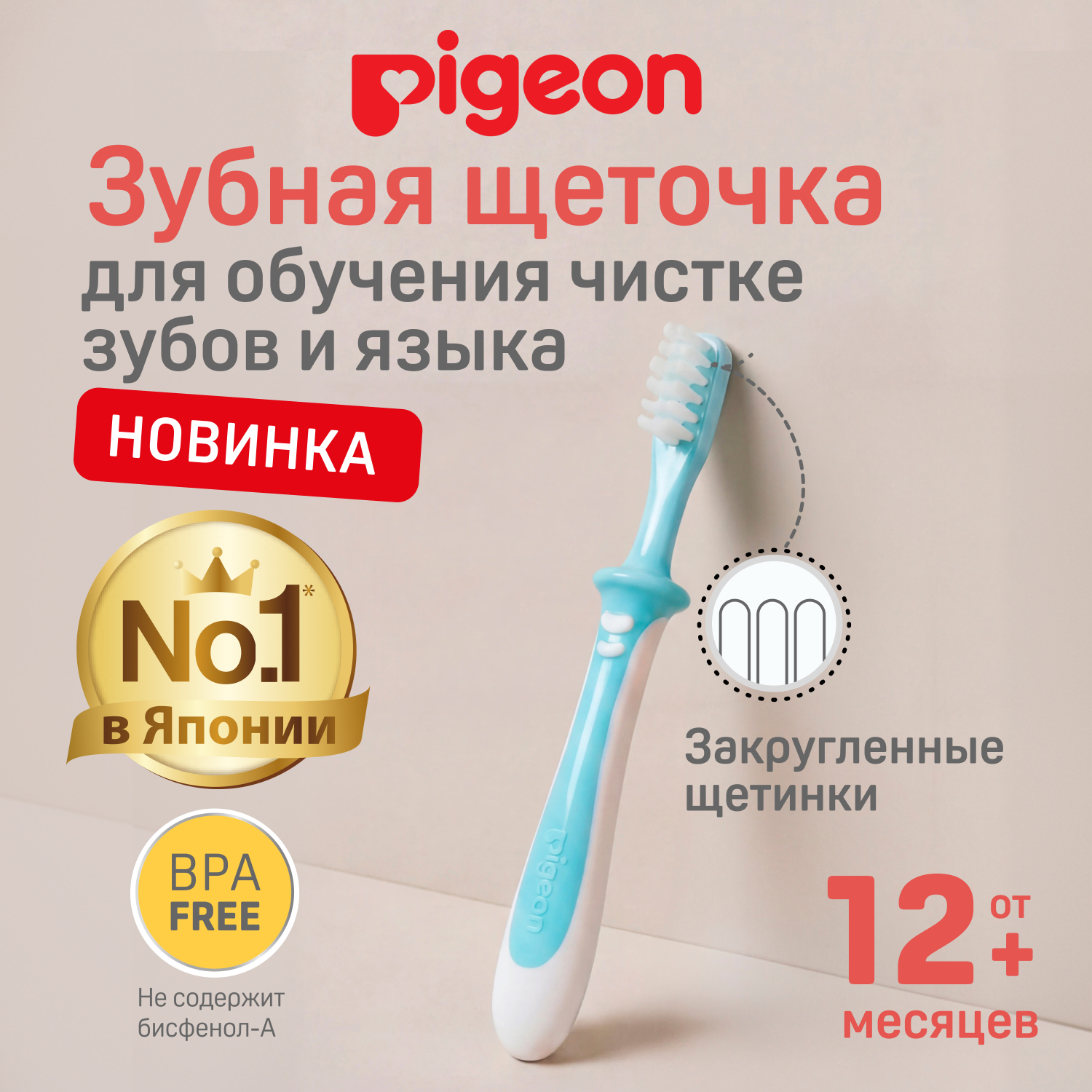 Зубная щетка классическая Pigeon от 1 года - фото 2