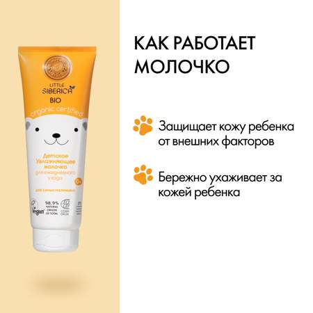Молочко Little Siberica 250 мл