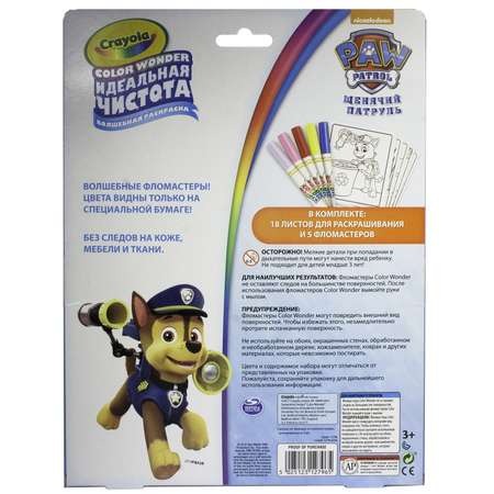 Раскраска с фломастерами Crayola Щенячий патруль