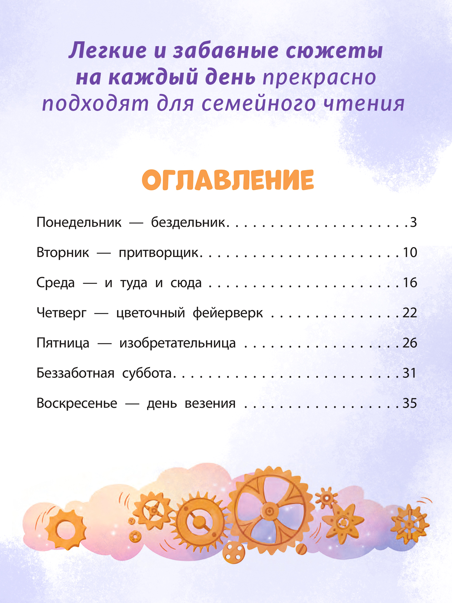 Книга Феникс Премьер Неделькины рассказы. Волшебная сказка - фото 7