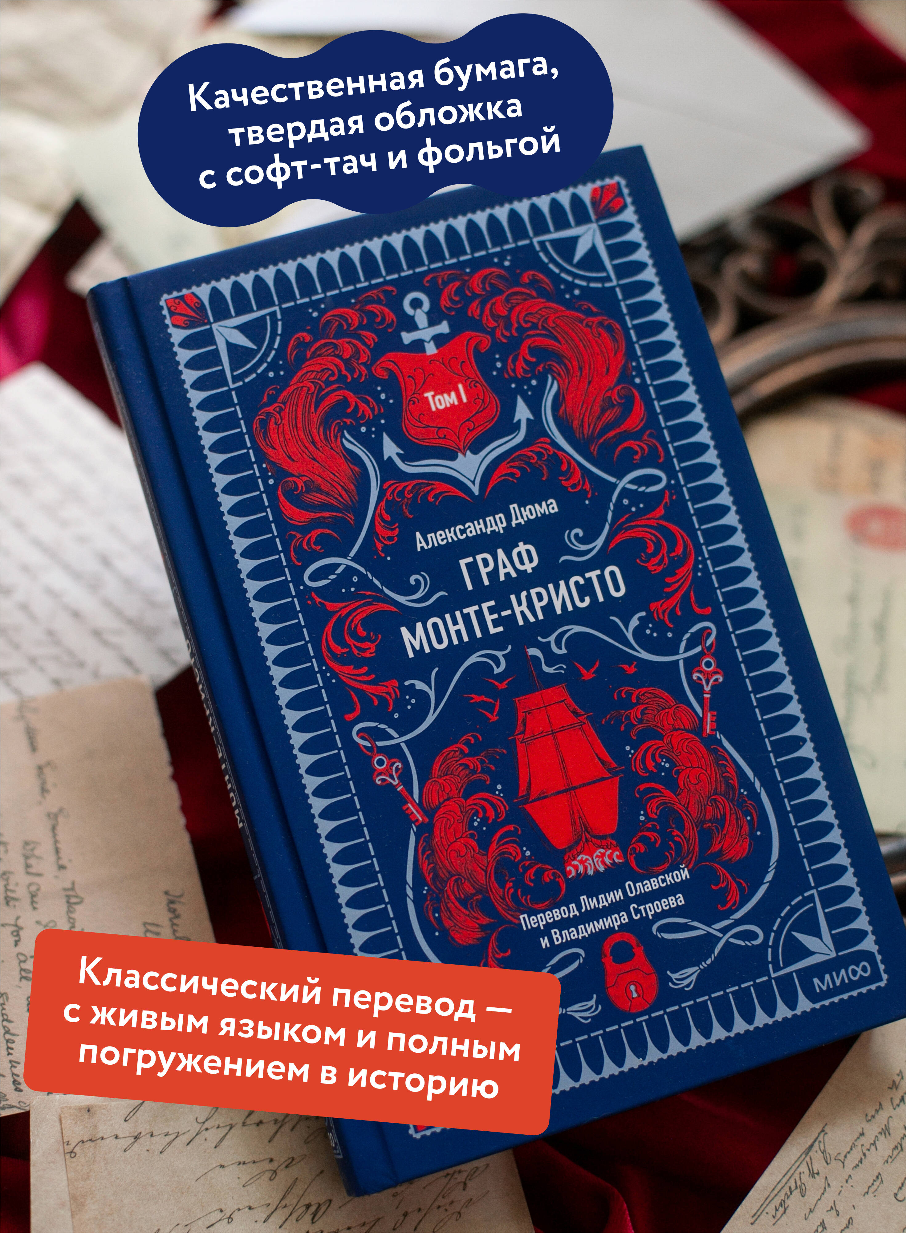 Книга МИФ Граф Монте-Кристо. Том 1. Вечные истории - фото 3