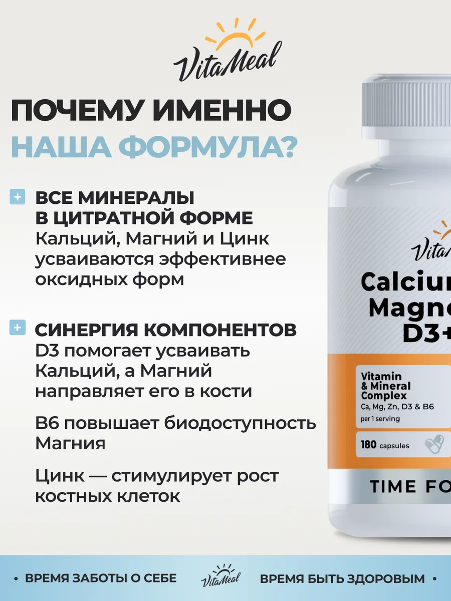 Комплекс витаминов и минералов VitaMeal Кальций Магний Цинк Д3 В6 для укрепления костей 180 капсул - фото 7