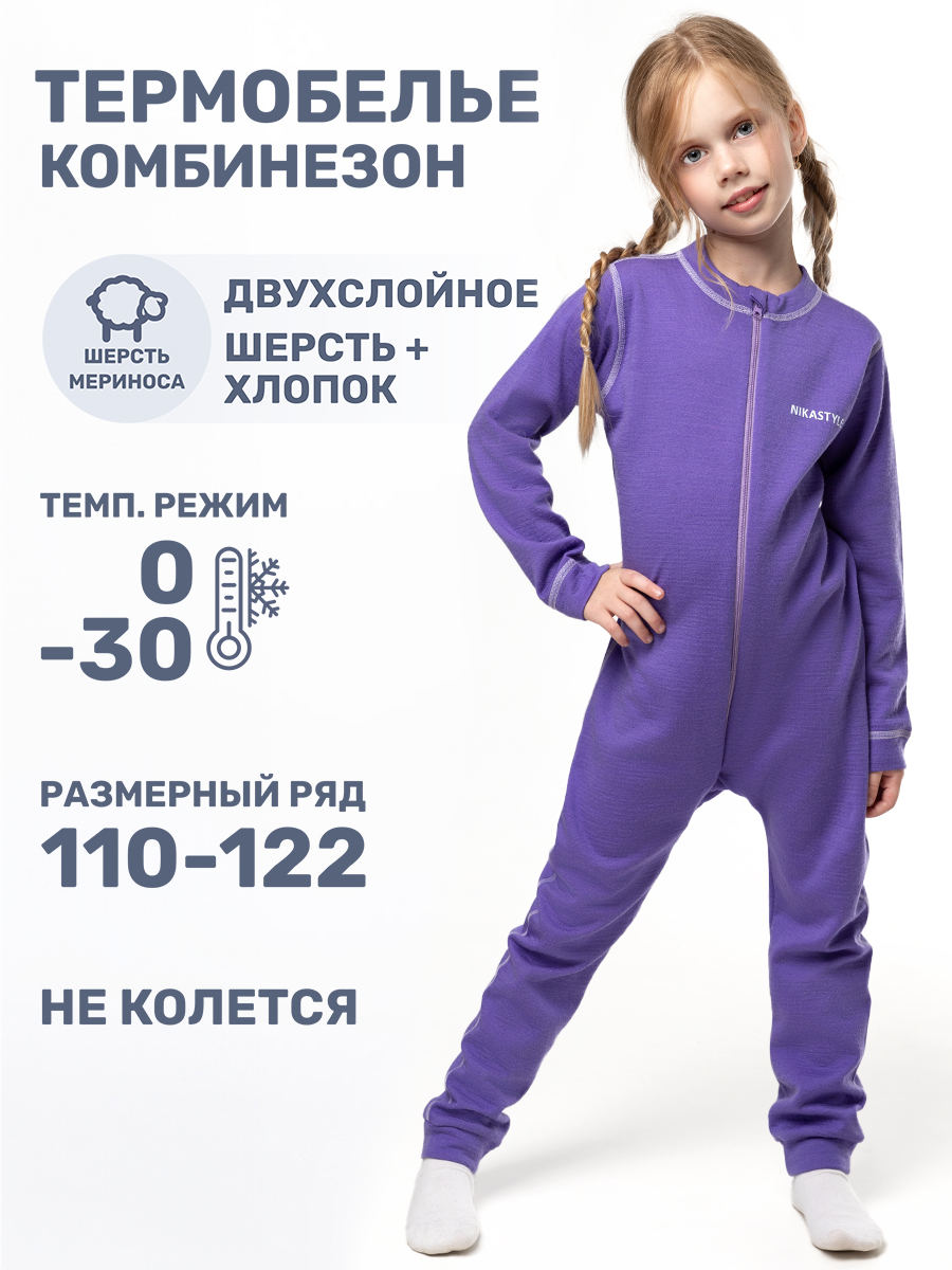 Термокомбинезон NIKASTYLE 8т11024 лиловый - фото 2