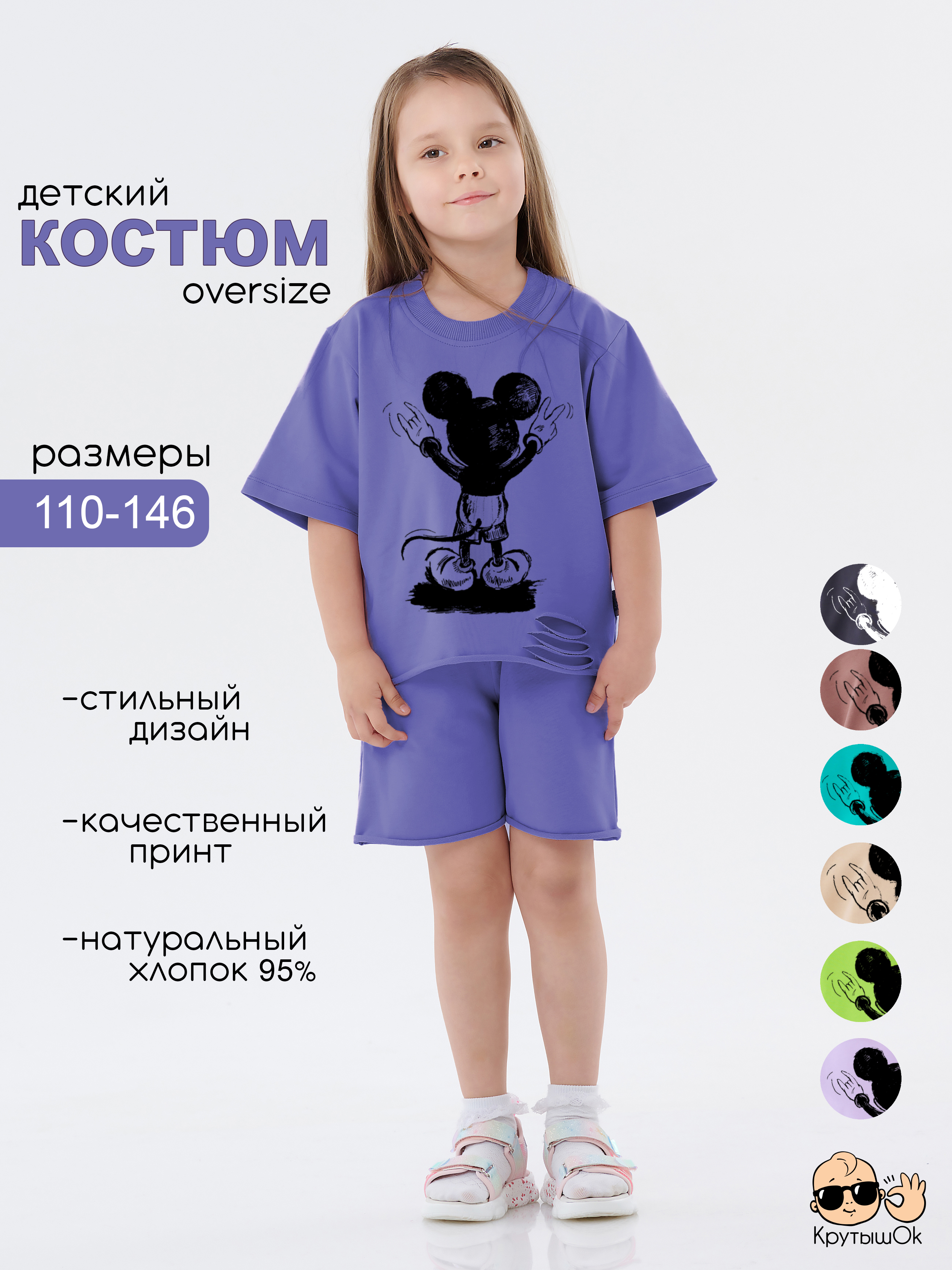 Костюм КрутышОк Т-045 сиреневый, черный - фото 2