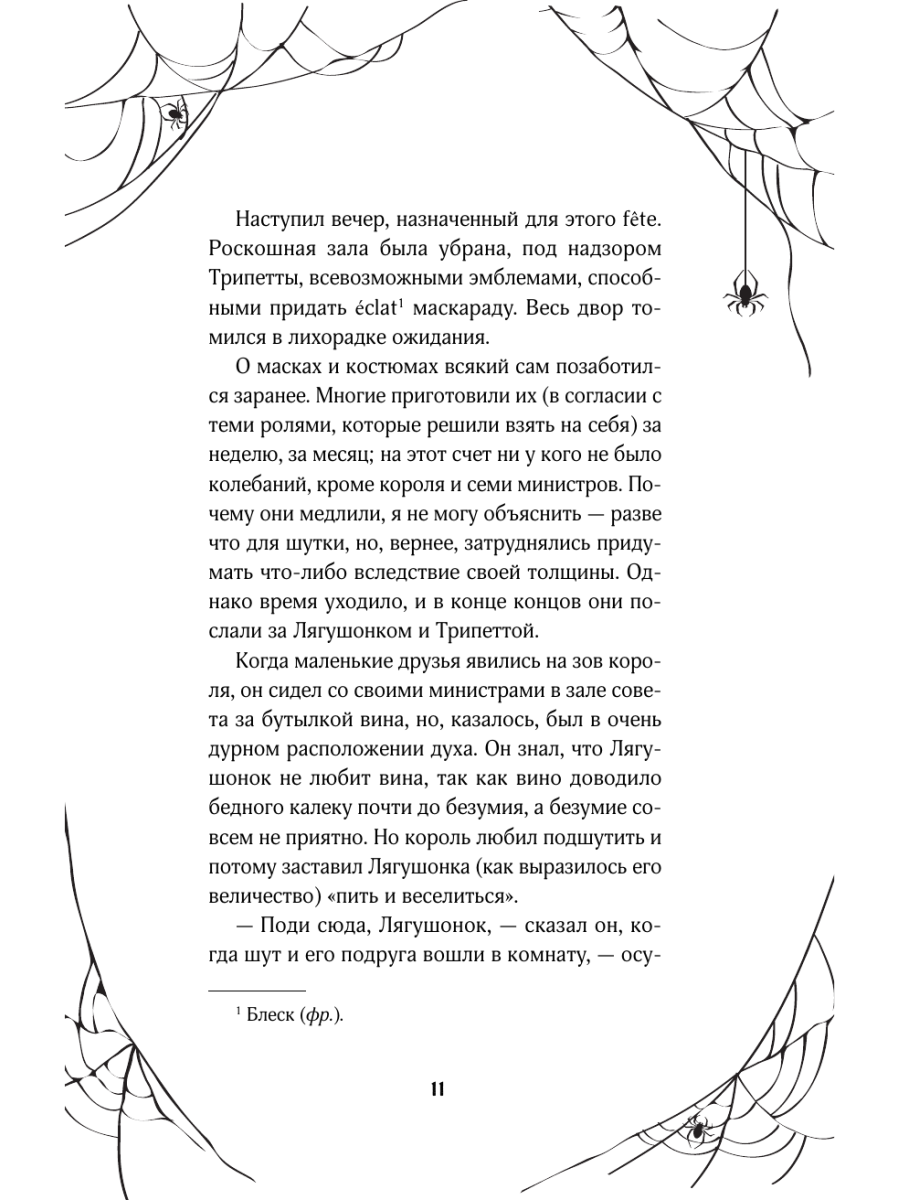 Книга Эксмо Кошмары Эдгара Аллана По - фото 10