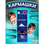 Кармашки в шкафчик Бим-Бом для детского сада