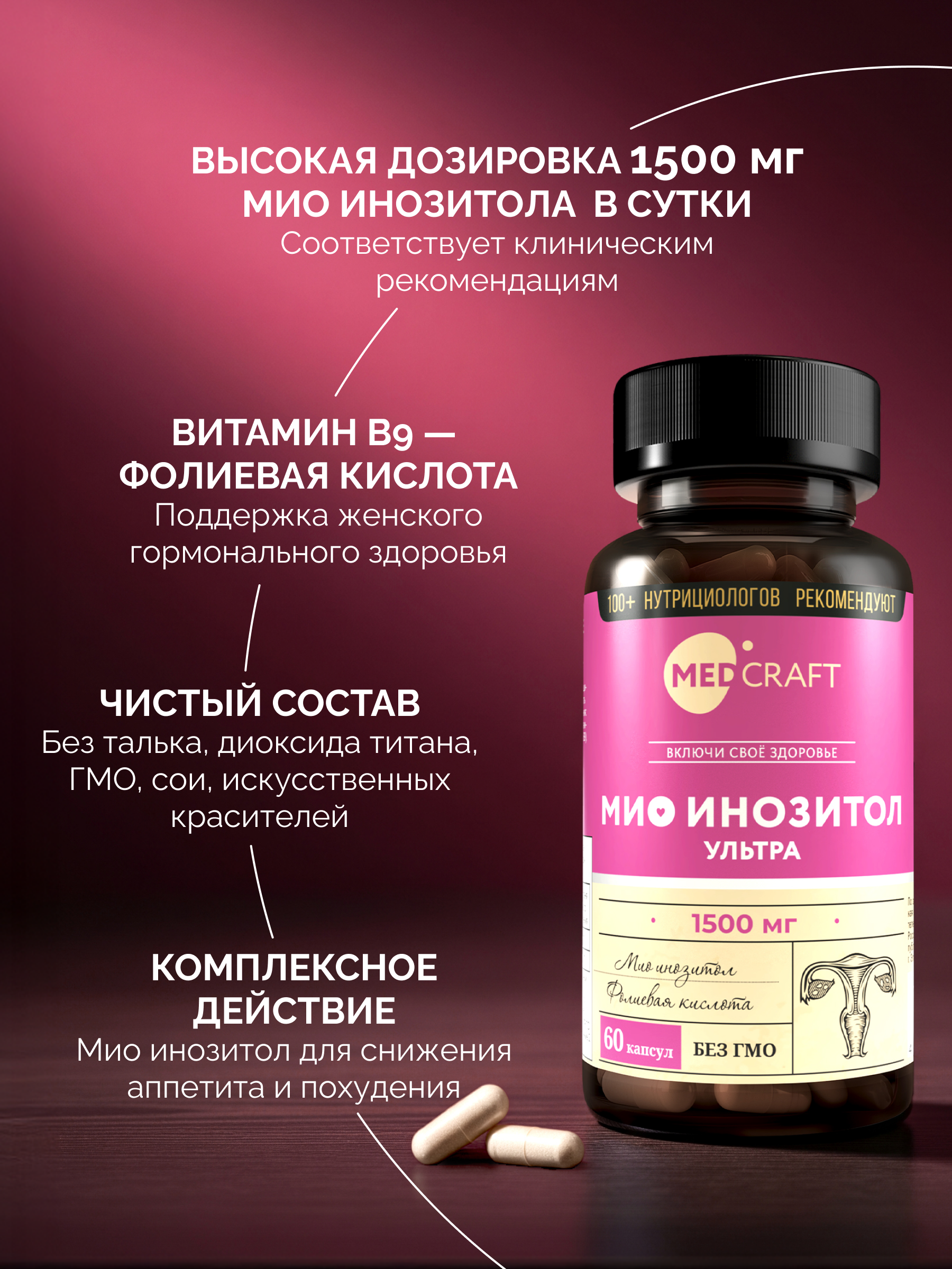 Инозитол Мио с фолиевой кислотой набор MedCraft 1500 мг 2 шт - фото 7