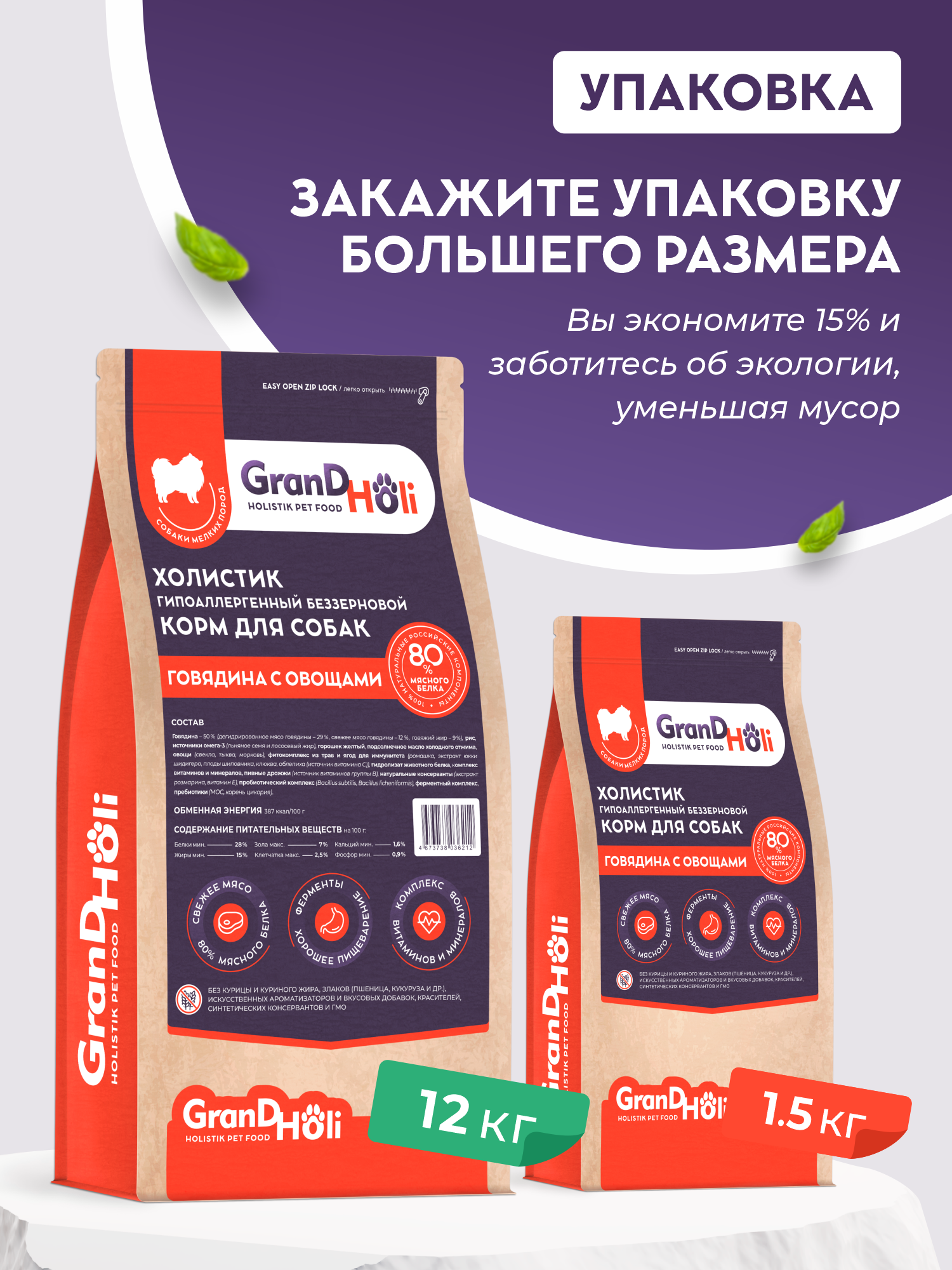 Сухой корм для собак GRANDHOLI Для мелких пород Говядина с овощами 1,5 кг - фото 2
