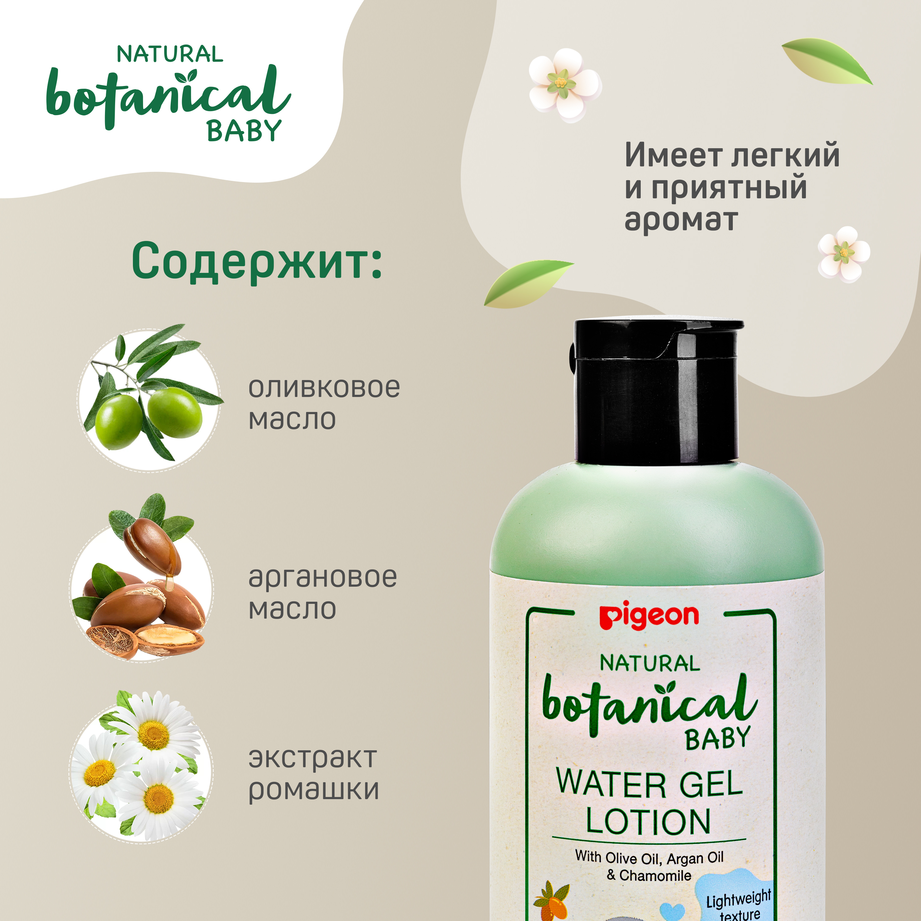 Лосьон Pigeon Natural Botanical 200 мл - фото 5