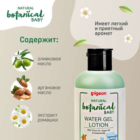 Лосьон Pigeon Natural Botanical 200 мл