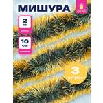 Мишура новогодняя Золотая сказка украшение декор для елки набор 3 шт 100мм х 2м