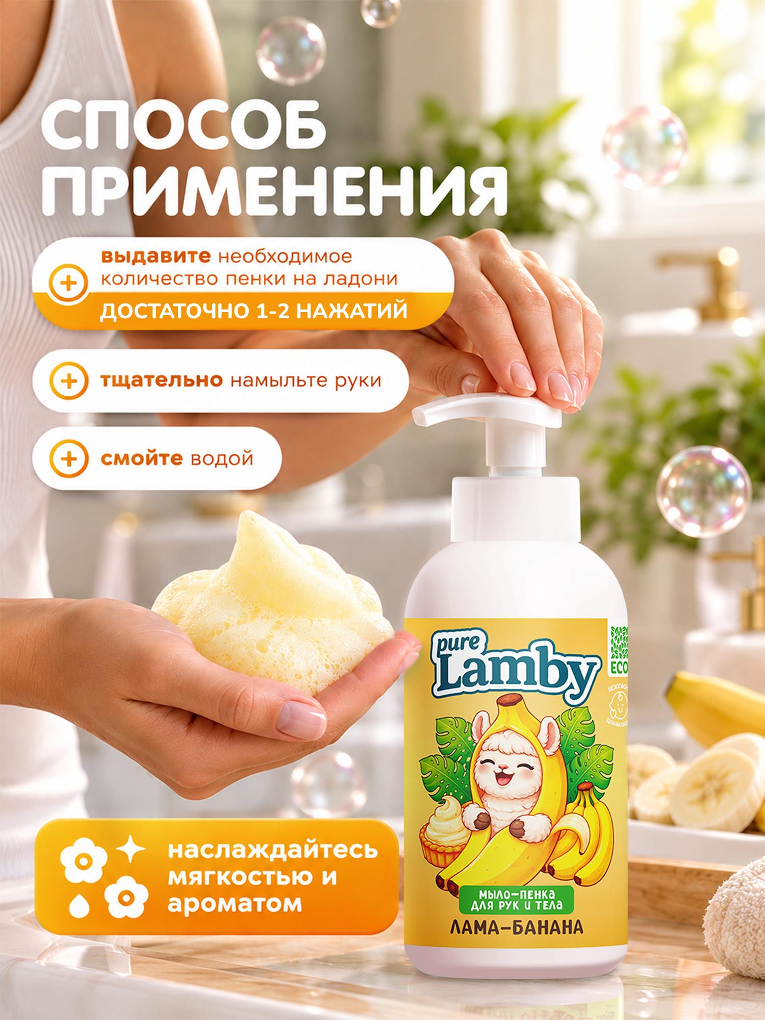 Мыло пенка PureLamby Лама-банана 500 мл - фото 5