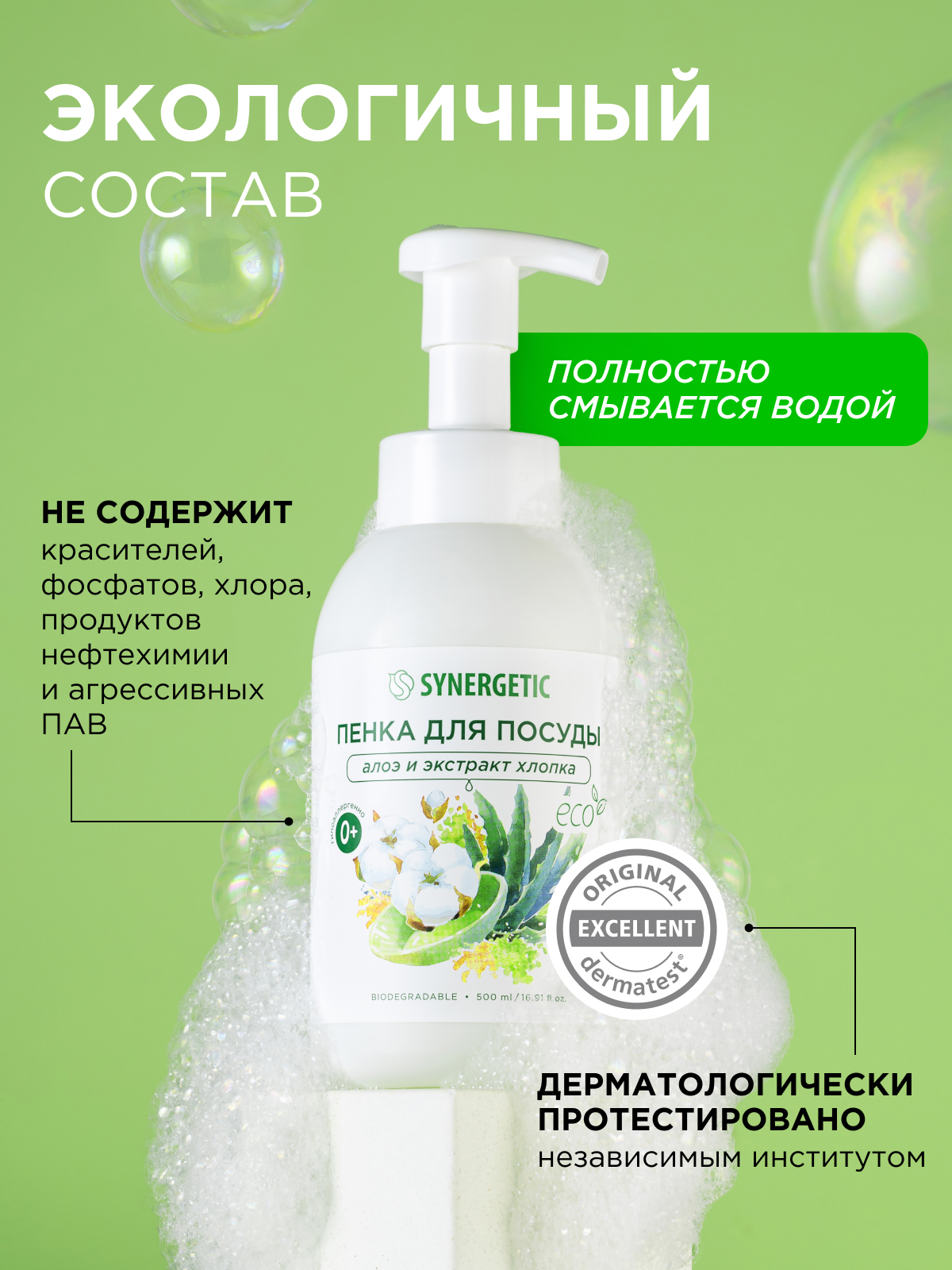 Набор средств Synergetic Пенка для посуда-Пенка для рук - фото 6
