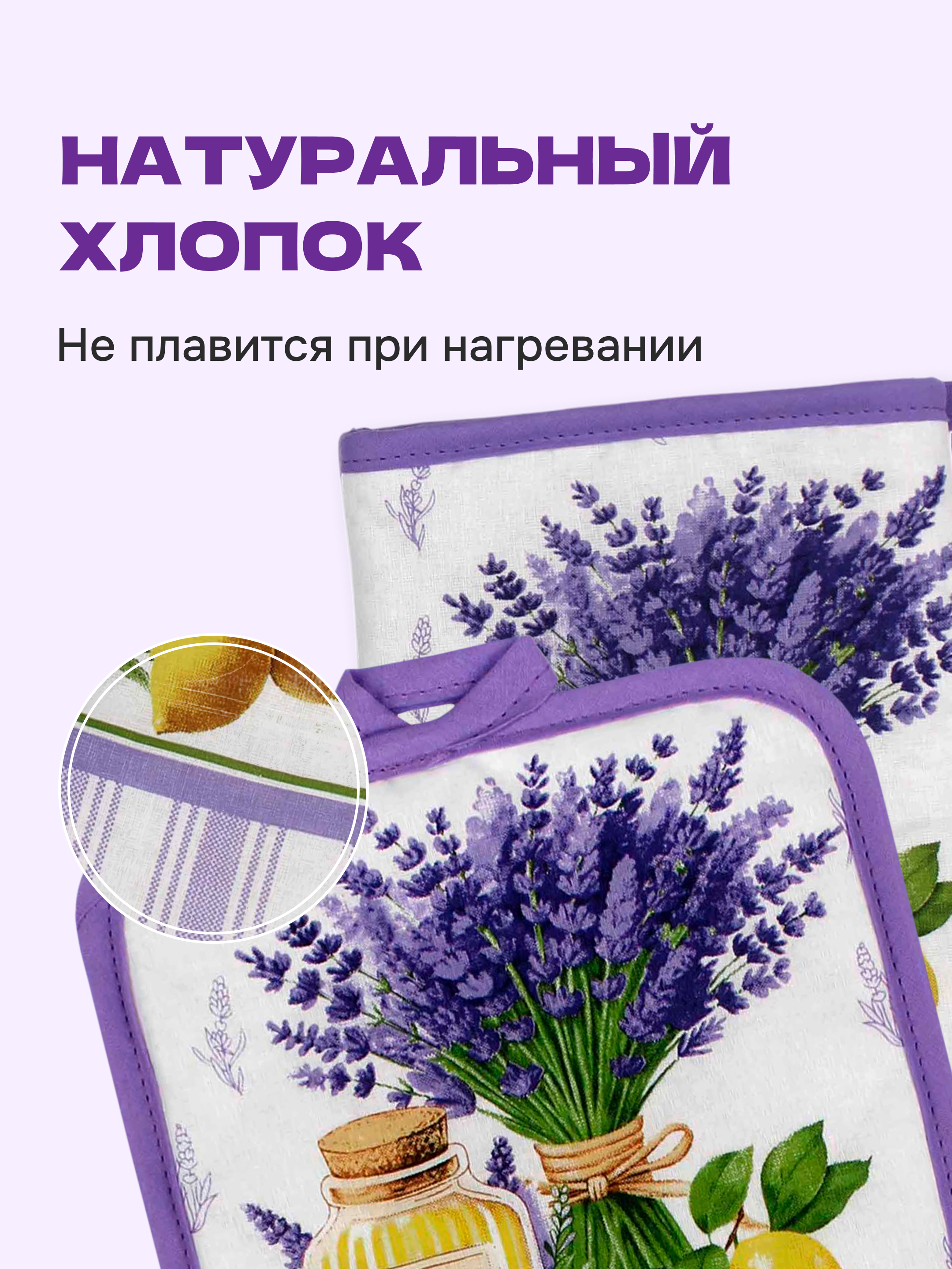 Набор прихваток Wellness Лавандин - фото 4
