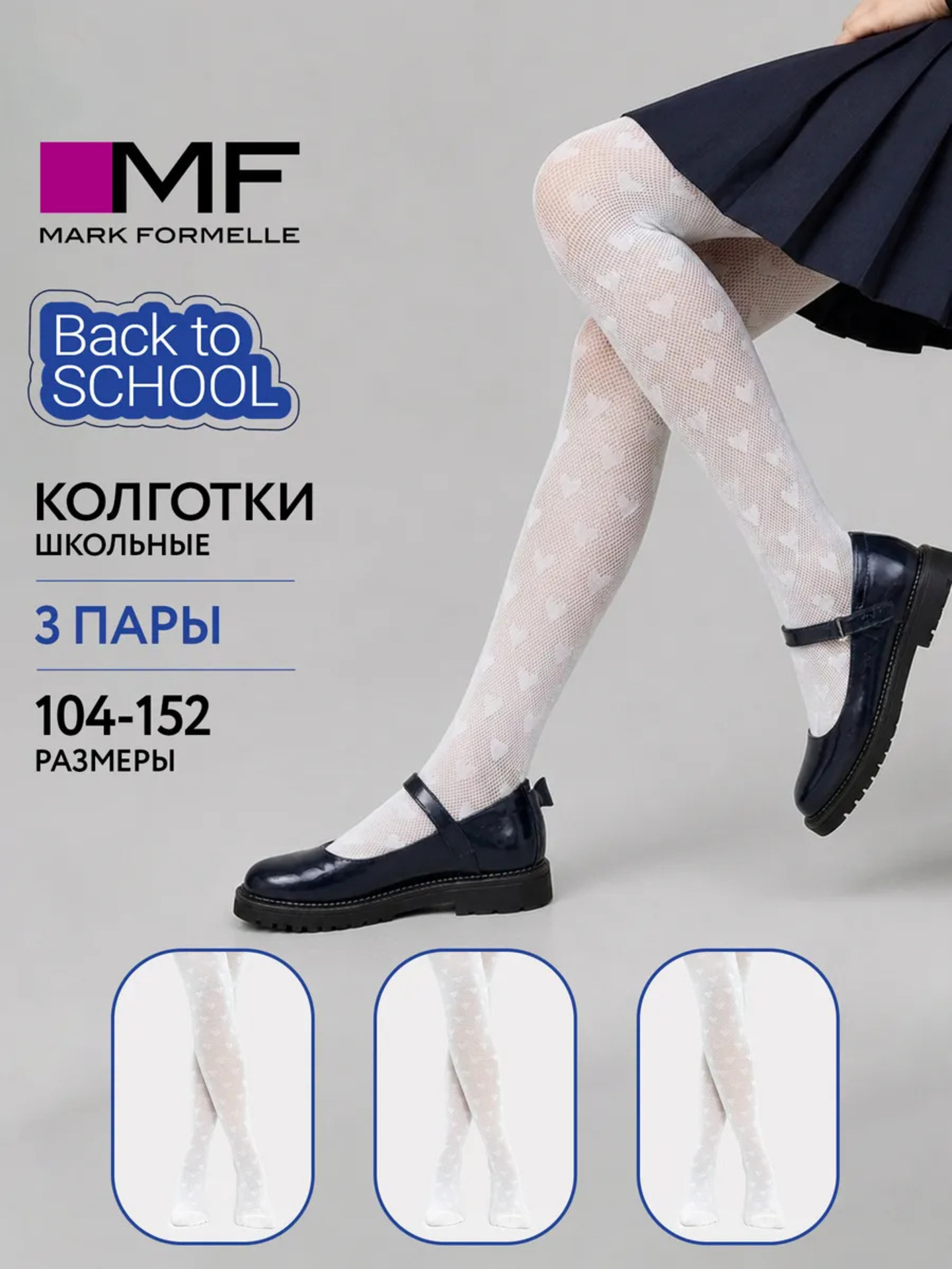 Колготки 3 пары Mark Formelle (Марк Формэль) 700W3-1660/белый-3/ - фото 2