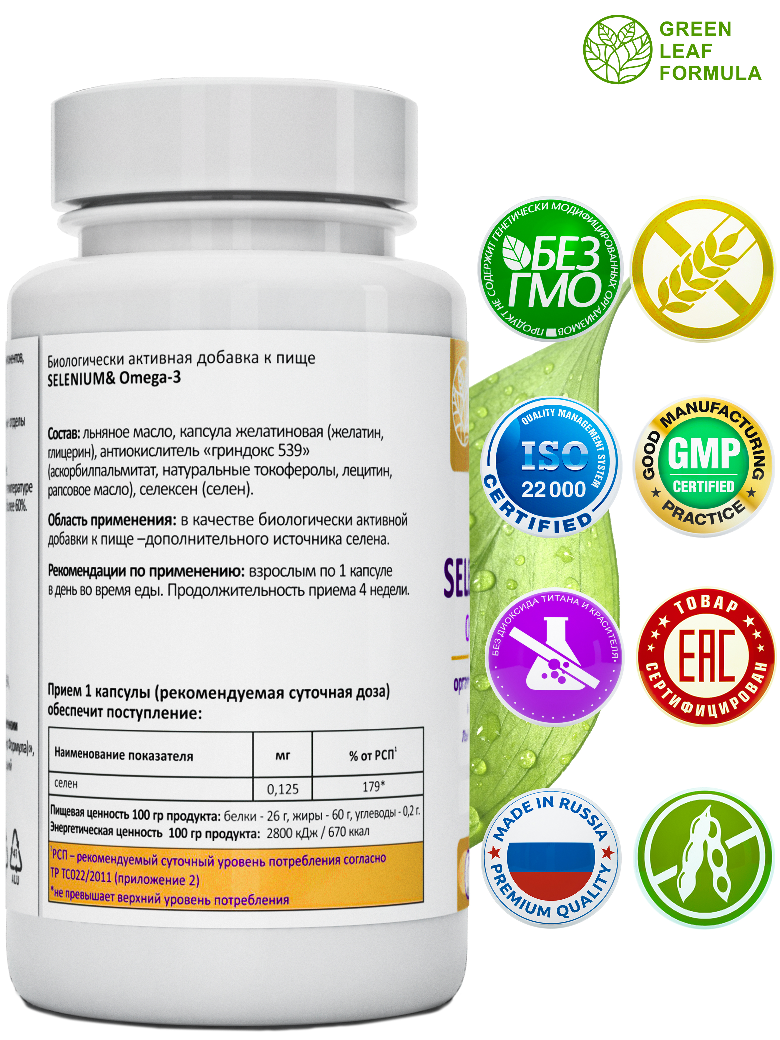 Селен витамины и Омега 3 Green Leaf Formula для репродуктивной системы для волос от выпадения - фото 2