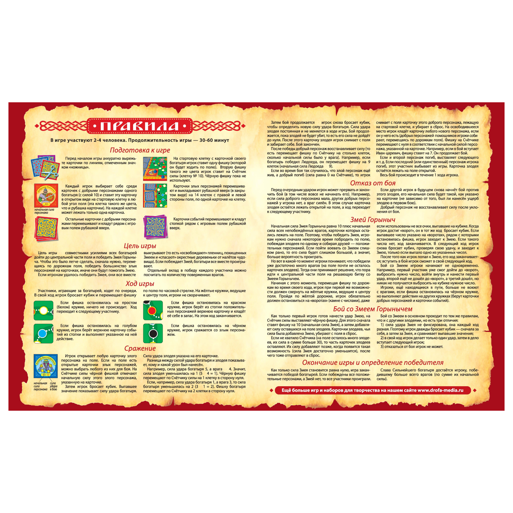 Настольная игра Дрофа-Медиа Богатырские приключения - фото 6