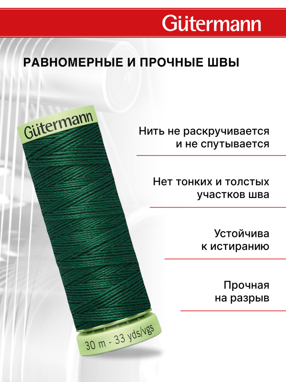 Нитки для шитья и отстрочки Top Stitch Guttermann 30/30м цвет 340 - фото 3