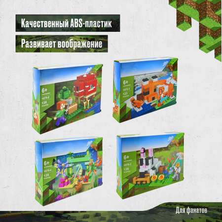 Конструктор LX Майнкрафт блочный