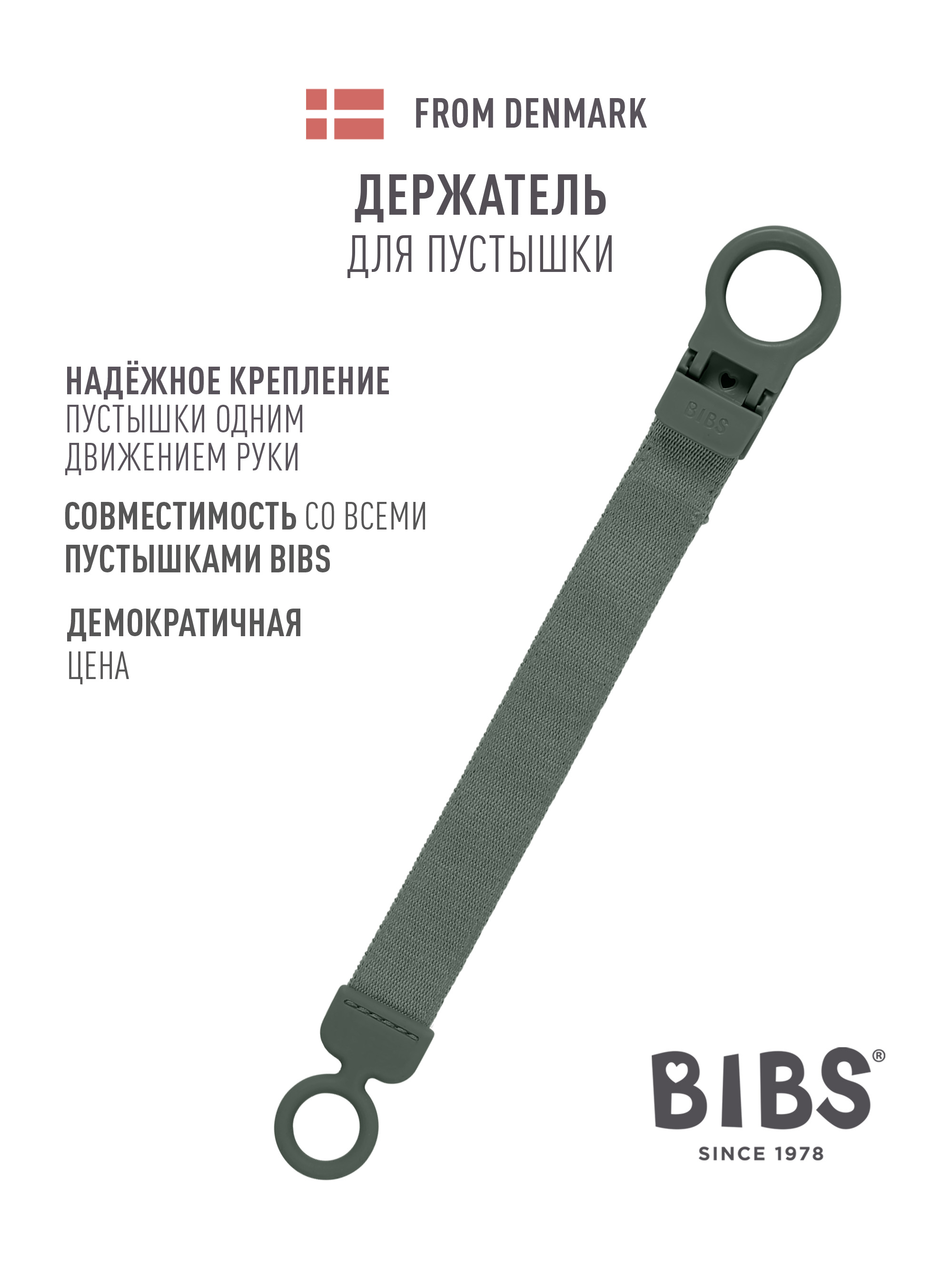 Клипса для пустышки BIBS - фото 1