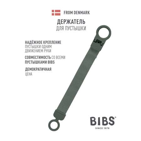 Клипса для пустышки BIBS