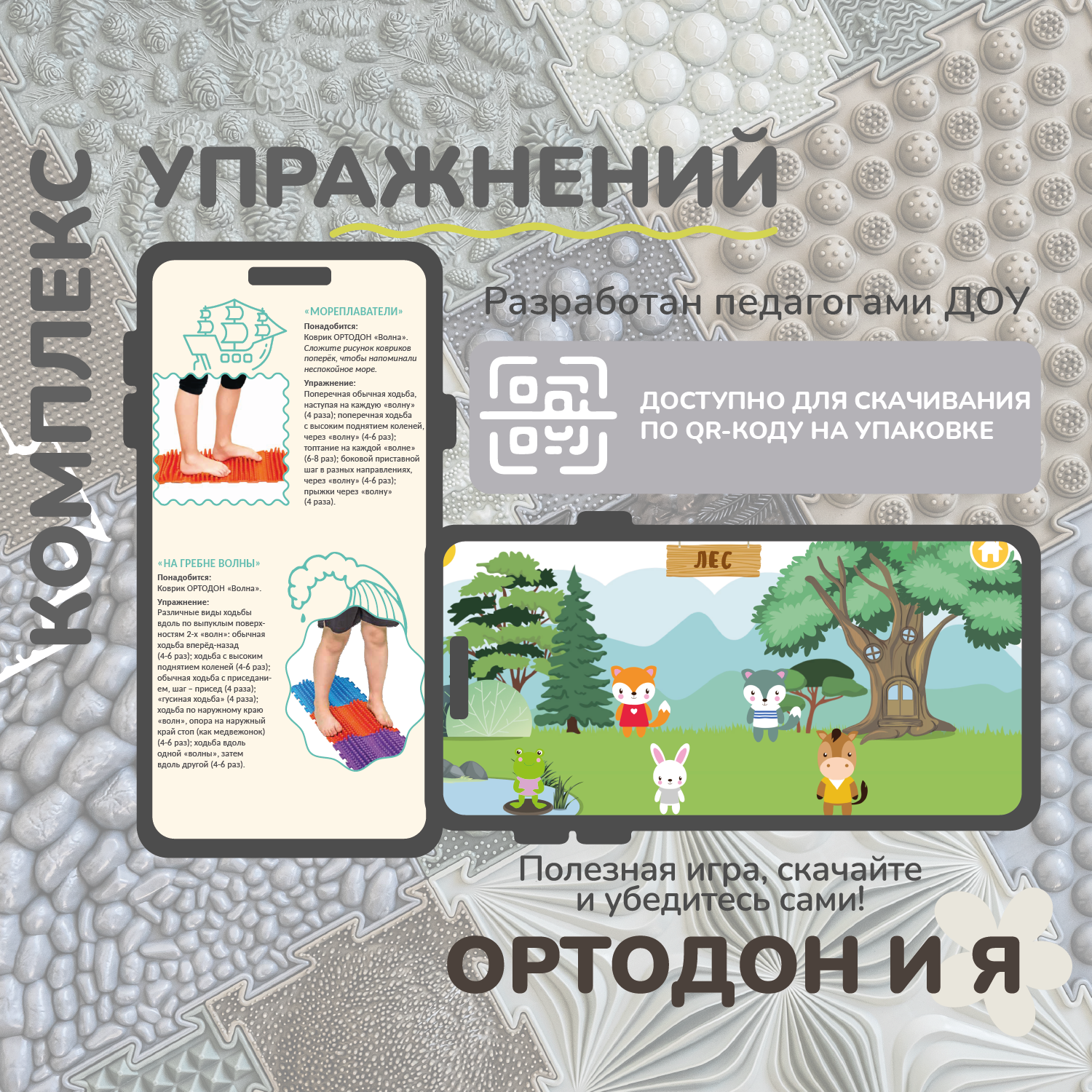 Коврик-пазл Ортодон массажный развивающий 26 x 220 см - фото 17