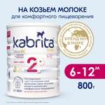 Смесь молочная Kabrita 2 Gold 800г с 6месяцев