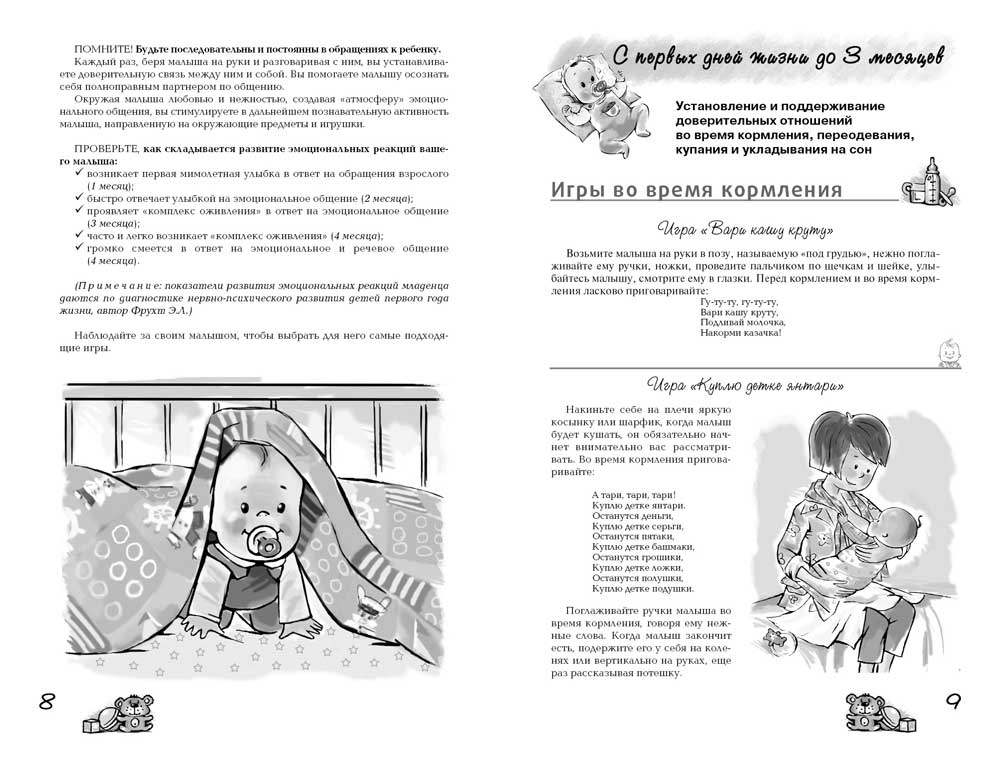 Комплект 3 книги Школьная Книга Игры с детьми Младенческого возраста и Второго года жизни - фото 3