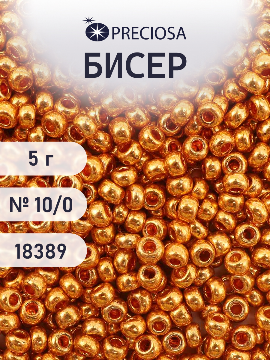 Набор для творчества Preciosa бисер размер 10/0 5 г цвет 18389 - фото 1