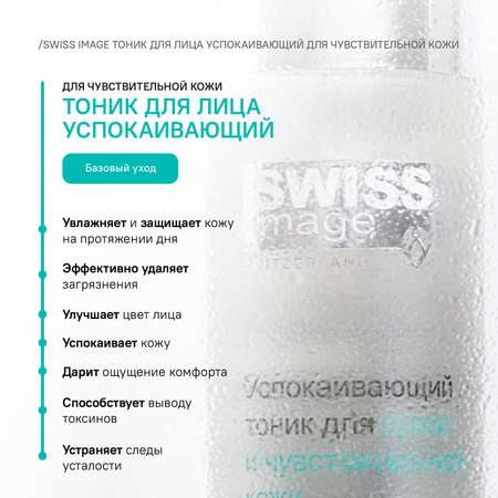 Тоник Swiss image 200 мл