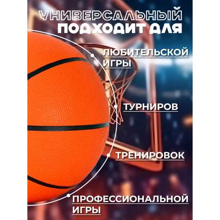 Спортивный мяч Play Smart баскетбольный