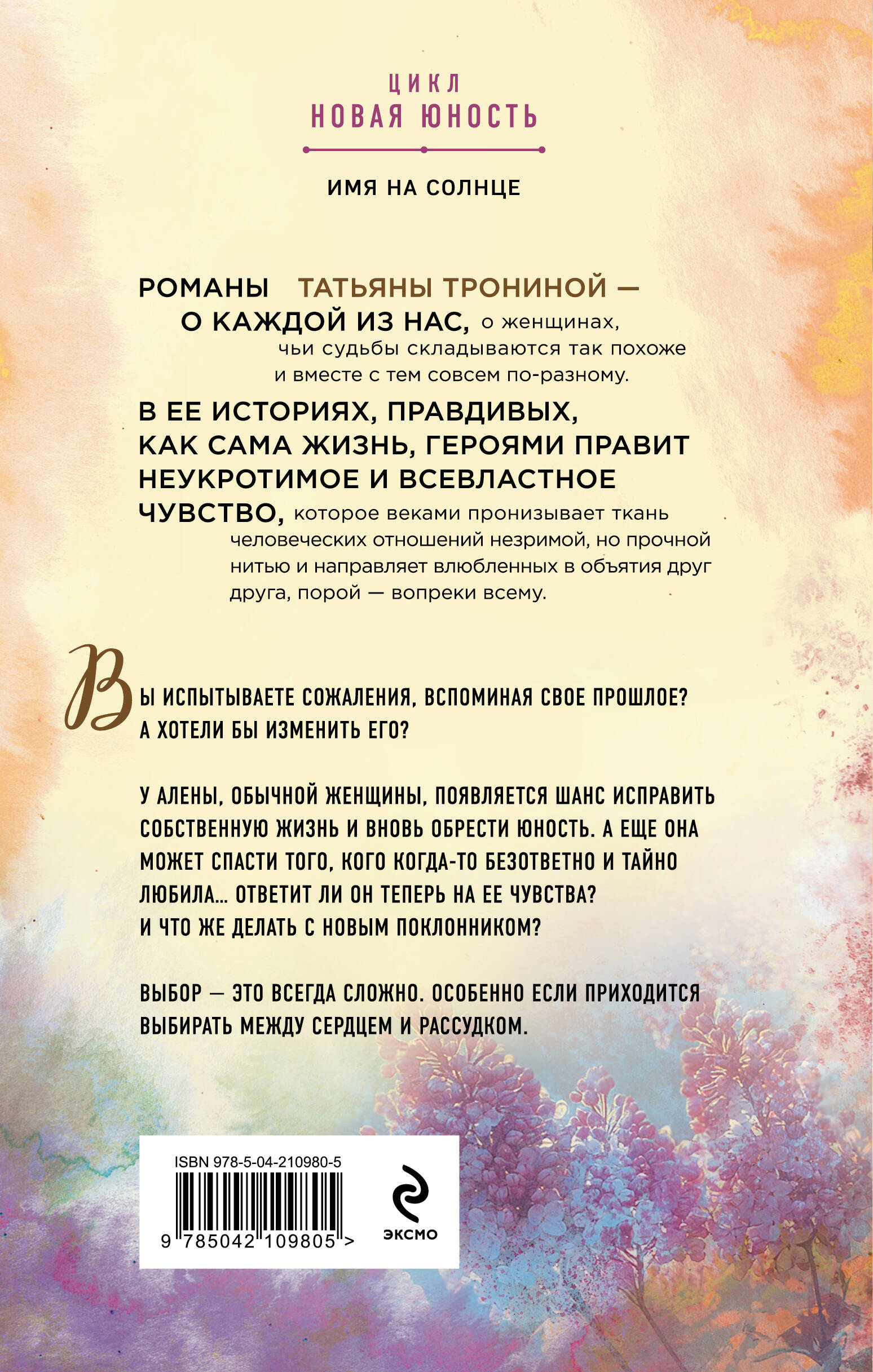 Книга Эксмо Имя на солнце (Новая юность #1) - фото 5