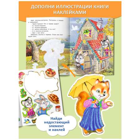 Комплект из 3 книг Фламинго Русские народные сказки с наклейками Три поросенка Теремок Маша и медведь