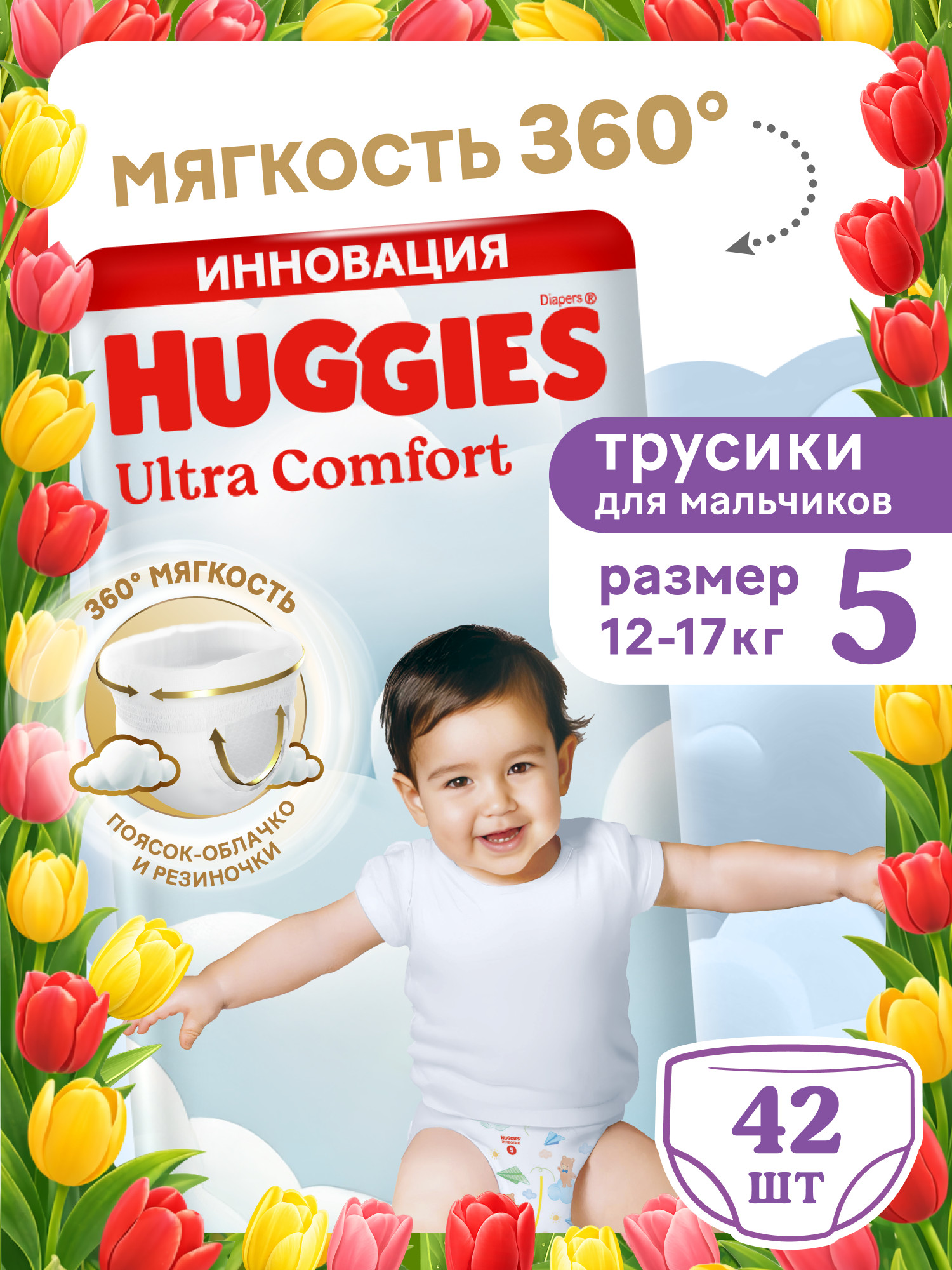 Трусики Huggies Ultra Comfort для мальчиков 5 (12-17 кг) 42 шт. - фото 1