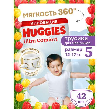 Трусики Huggies Ultra Comfort для мальчиков 5 (12-17 кг) 42 шт.