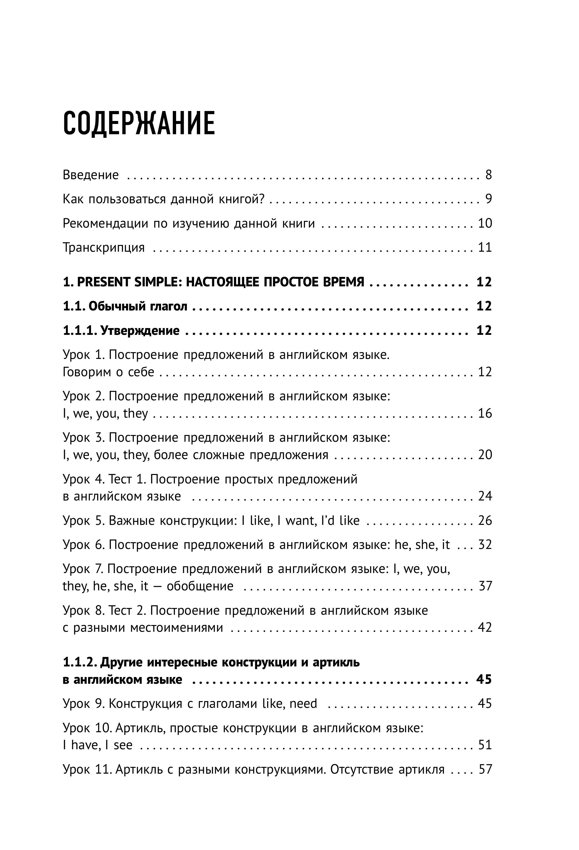 Книга БОМБОРА Английский с нуля. Выучить может каждый! Практический самоучитель - фото 6